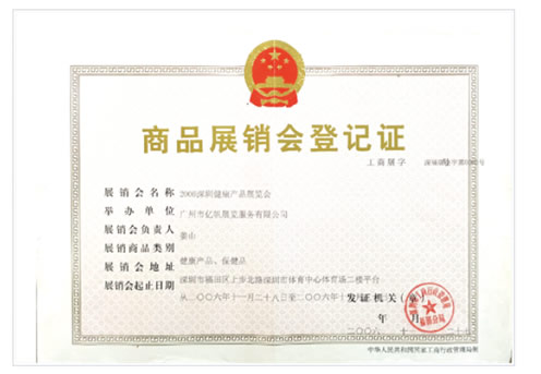 2006深圳健康產(chǎn)品展覽會