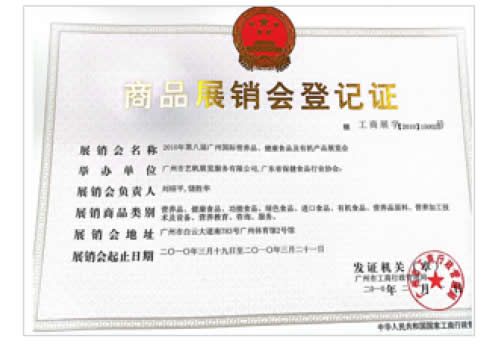 2010《第8屆廣州國際營養(yǎng)品·健康食品及有機產(chǎn)品展覽會》
