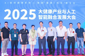 IHE 大健康展會(huì) 同期活動(dòng)：2025大健康產(chǎn)業(yè)與人工智能融合發(fā)展大會(huì)